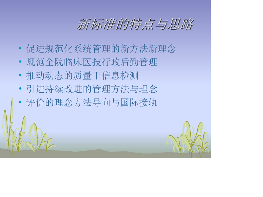 新一周期医院评审.ppt_第2页