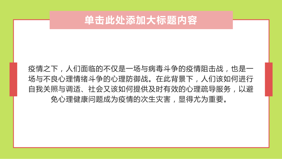 青少年心理健康主题教育心理减压和心理应对.pptx_第2页