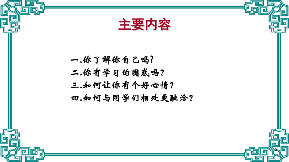 青少年心理健康主题教育心理减压和心理应对.pptx_第3页