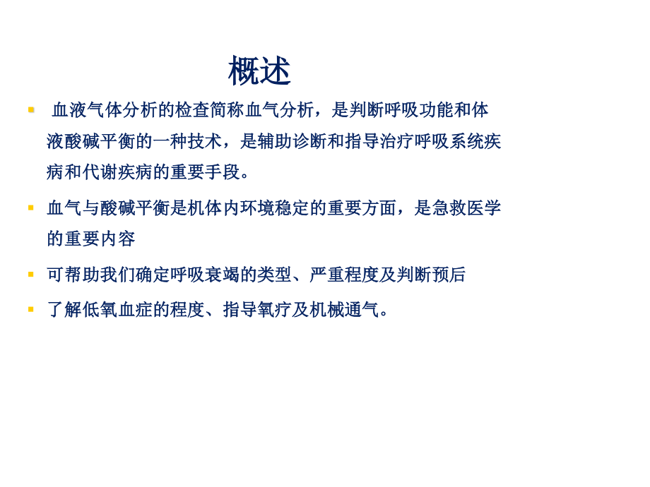 新生儿血气分析.ppt_第2页