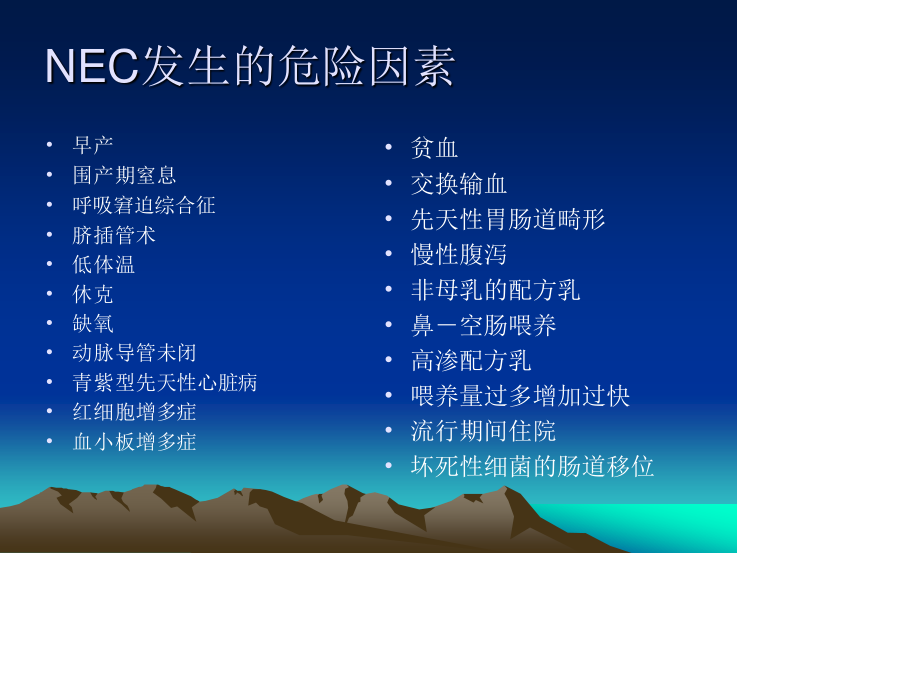 新生儿坏死性小肠结肠炎.ppt_第3页