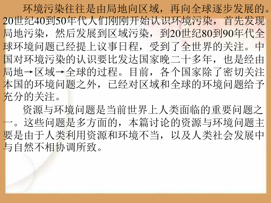 当代资源与环境问题PPT课件.ppt_第2页