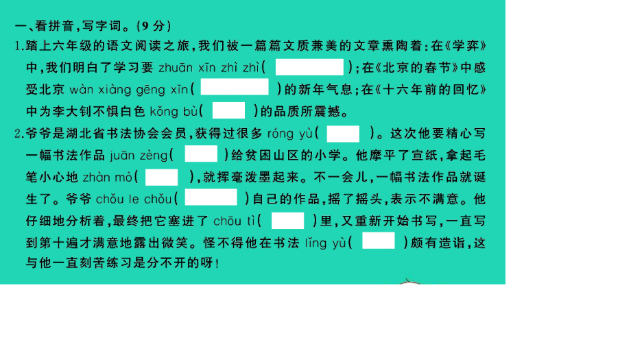 小考语文满分特训第二部分模拟冲刺毕业升学质量检测卷二课件.ppt_第2页