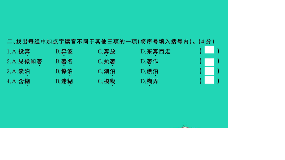 小考语文满分特训第二部分模拟冲刺毕业升学质量检测卷二课件.ppt_第3页