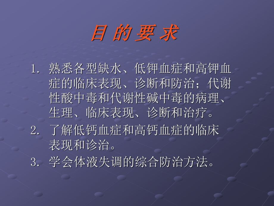 外科病人的体液代谢.ppt_第1页