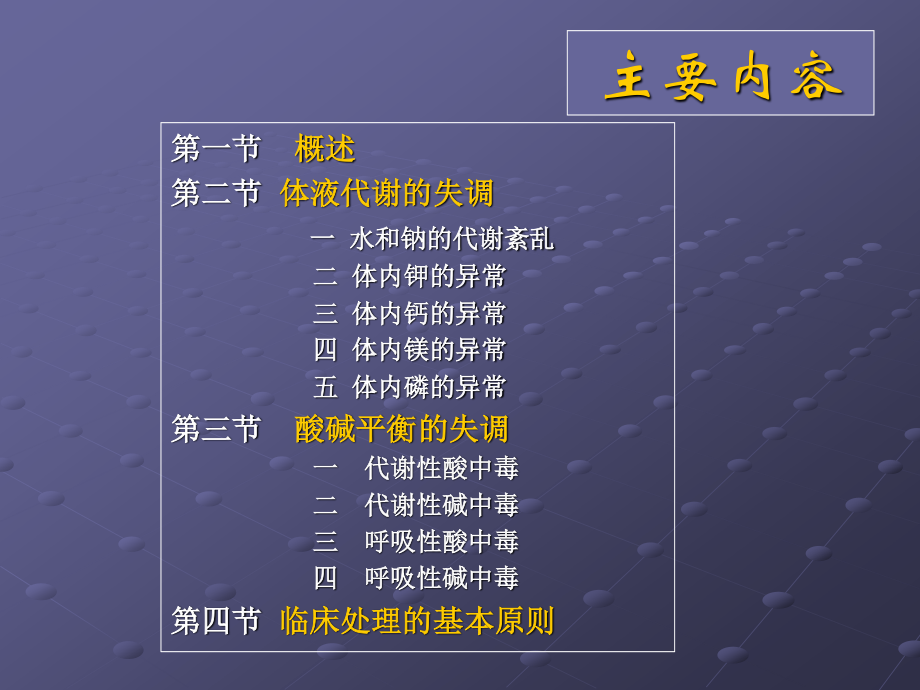 外科病人的体液代谢.ppt_第2页