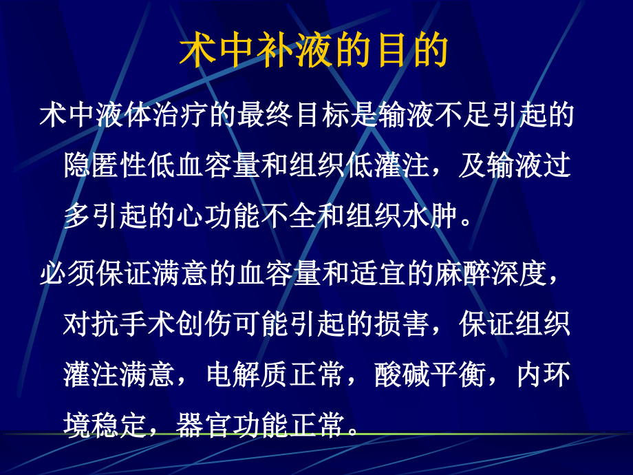 围术期输血与输液的新观点.ppt_第3页