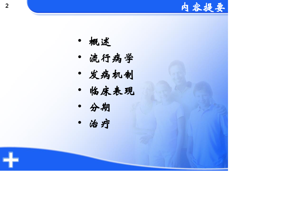 小细胞肺癌一线化疗.ppt_第2页