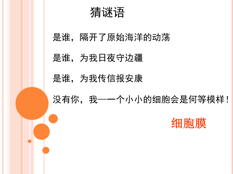 细胞膜—系统的边界PPT公开课.ppt_第2页