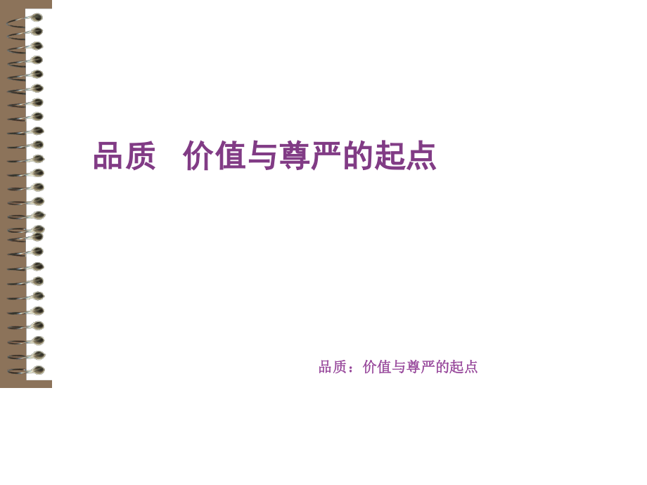 质量意识培训 (3).ppt_第1页