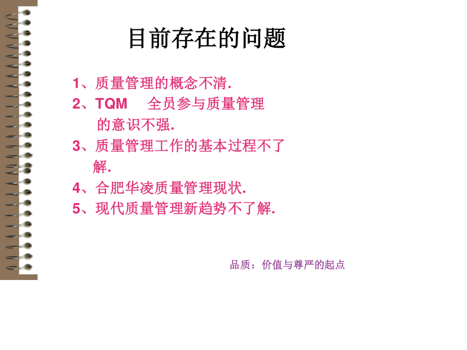 质量意识培训 (3).ppt_第2页