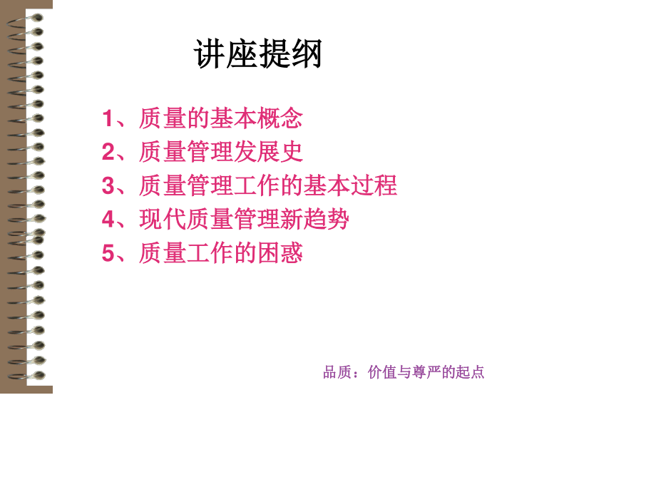 质量意识培训 (3).ppt_第3页