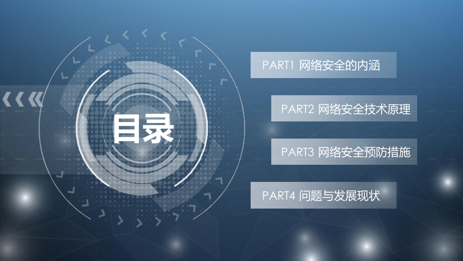 网络安全防护个人隐私保护带内容.pptx_第2页