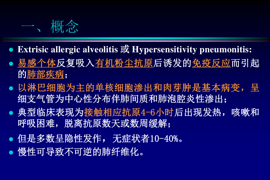 外源性过敏性肺泡炎.ppt_第2页