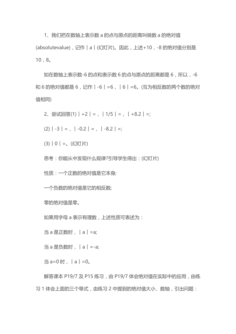 《绝对值》七年级数学教案.docx_第2页