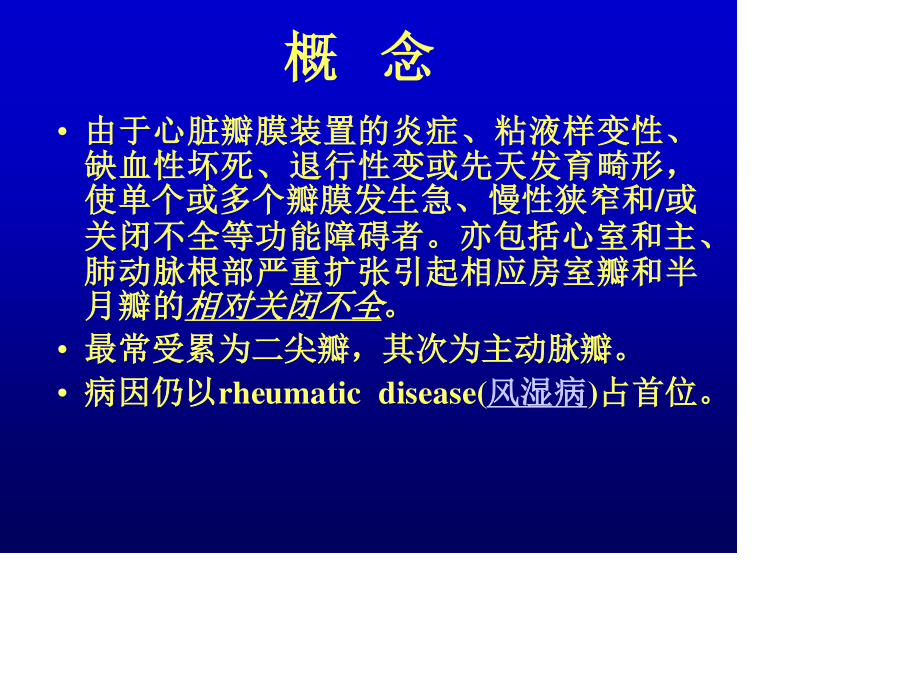 心-脏-瓣-膜-病.ppt_第2页