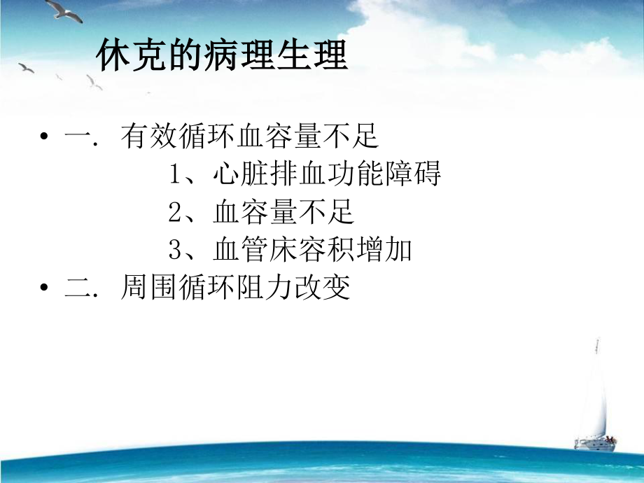 外科休克处理策略..ppt_第3页