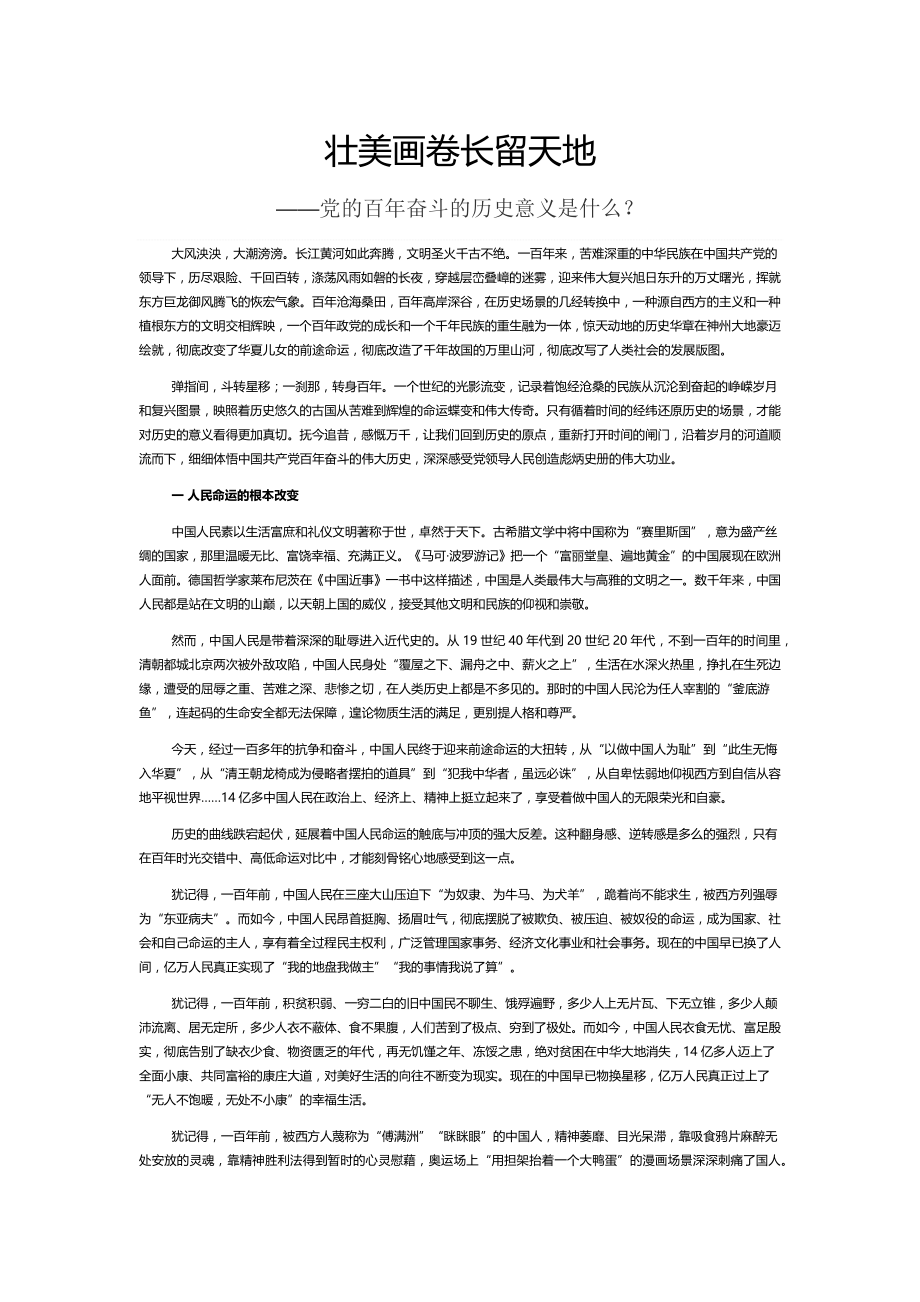 壮美画卷长留天地PPT深入学习党的百年奋斗的历史意义专题党课课件.docx_第1页