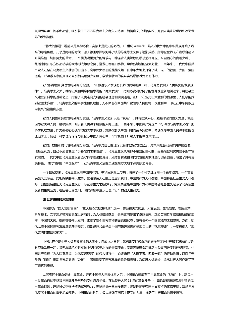 壮美画卷长留天地PPT深入学习党的百年奋斗的历史意义专题党课课件.docx_第3页