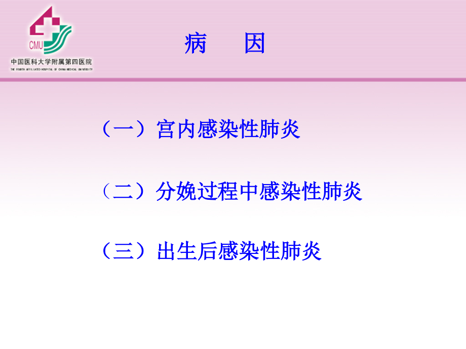 新生儿肺炎与黄疸.ppt_第3页