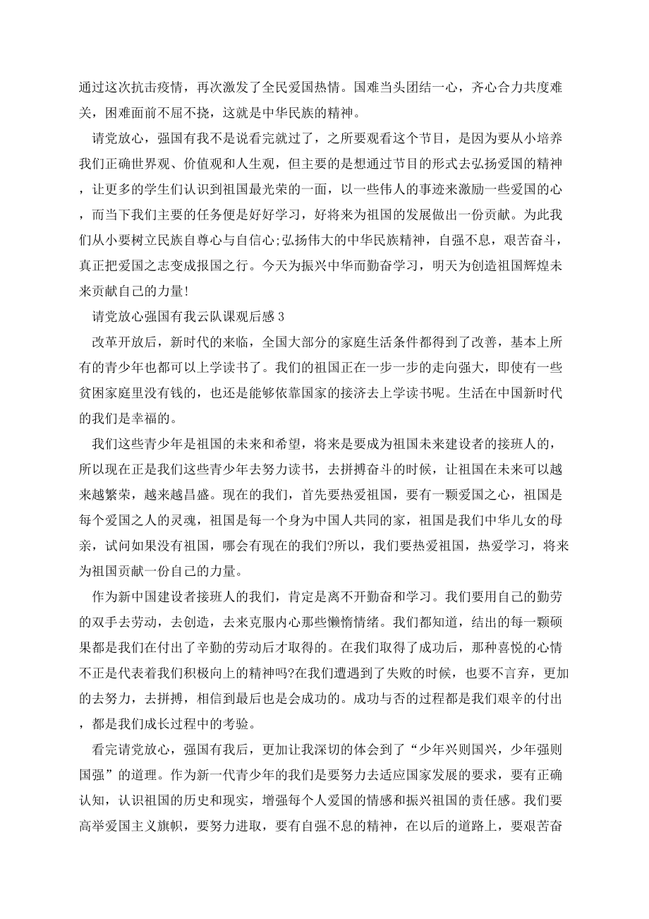 请党放心强国有我云队课观后感个人心得.docx_第2页