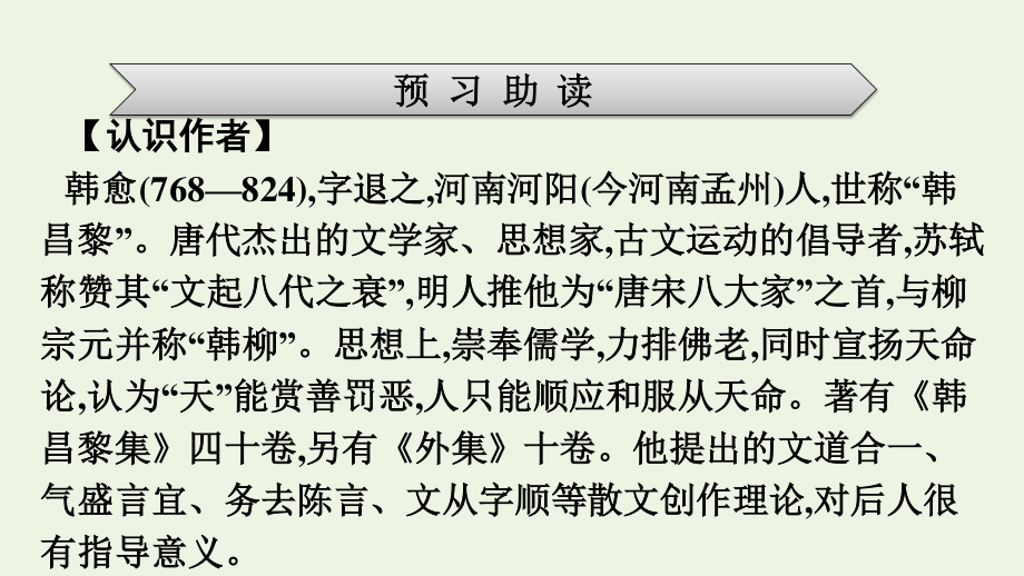 2021-2022学年新教材高中语文第6单元10师说课件新人教版必修上册.pptx_第3页