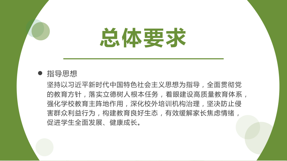 双减背景下如何提高小学数学课堂教学效率.pptx_第3页