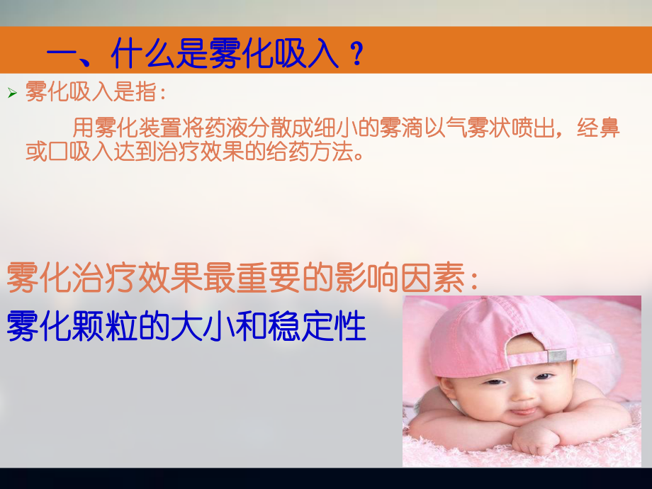 吸入疗法.ppt_第3页