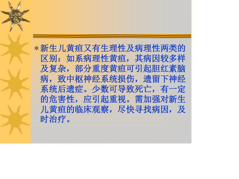 新生儿黄疸的诊疗.ppt_第3页