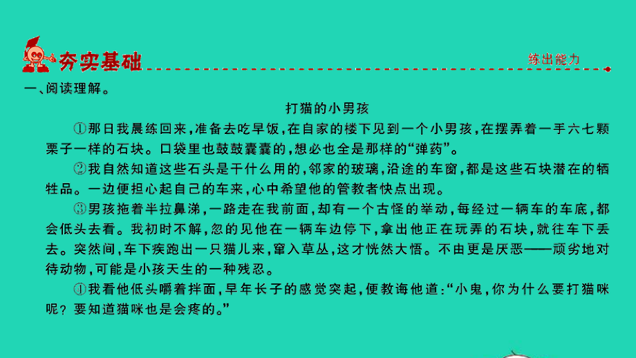 小考语文专题八阅读第一讲写人类文章的阅读习题课件.ppt_第2页