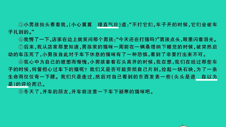 小考语文专题八阅读第一讲写人类文章的阅读习题课件.ppt_第3页