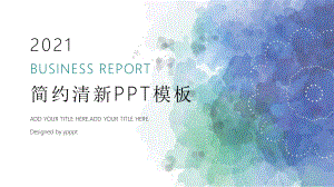 简约清新水彩晕染PPT模板.pptx