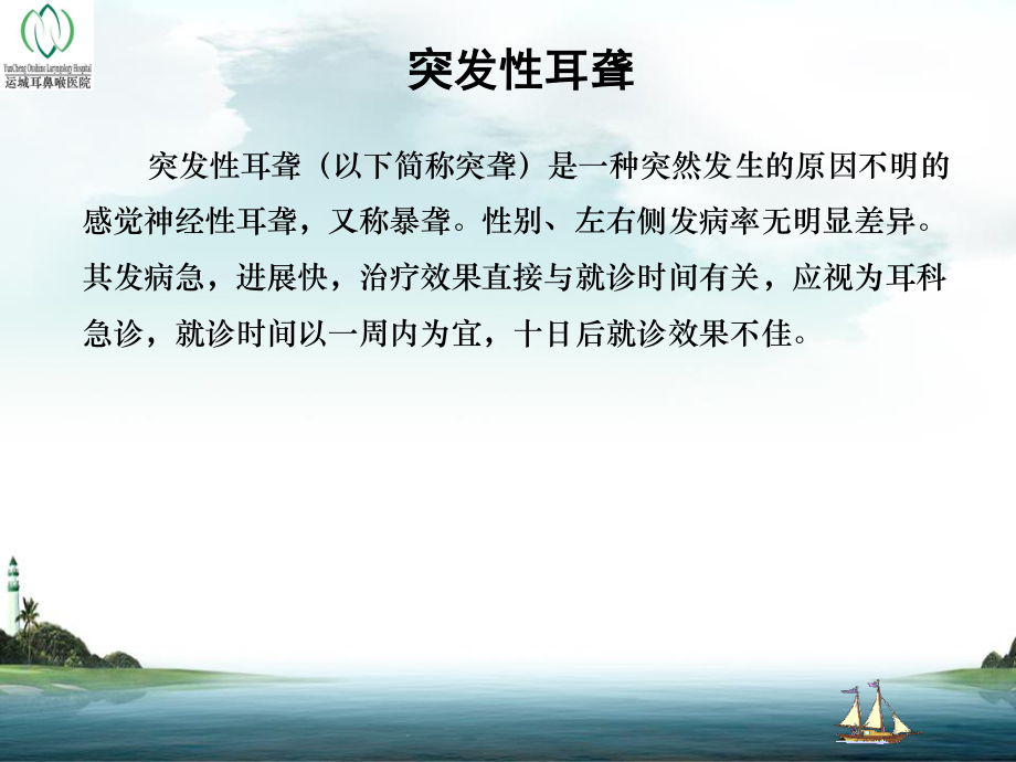 突发性耳聋PPT1.ppt_第2页