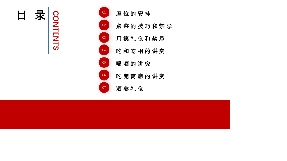 高中主题班会-----餐桌礼仪知识PPT课件.pptx_第2页