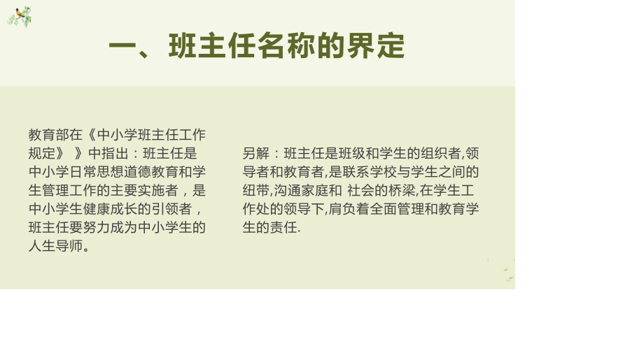 青年班主任培训讲座——中小学班主任教师能力培训.pptx_第2页