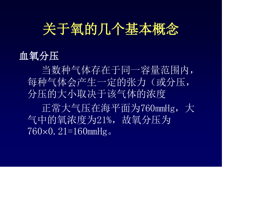 新生儿氧疗的评估.ppt_第2页