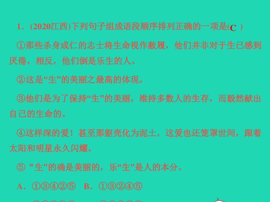 江西专版2021中考语文第一部分语言知识及其运用专题四组句成段课件.ppt_第3页