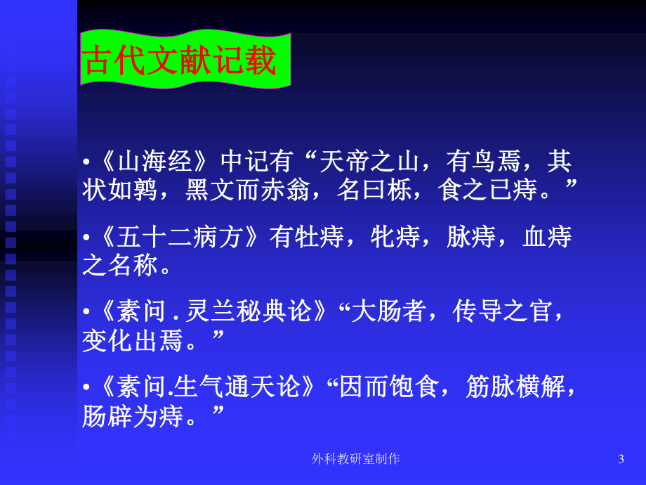 外科教研室制作讲义.ppt_第3页