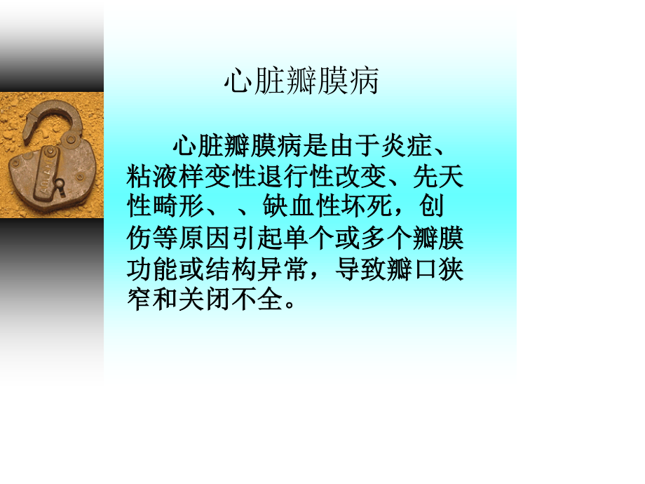 心脏瓣膜病(精).ppt_第1页