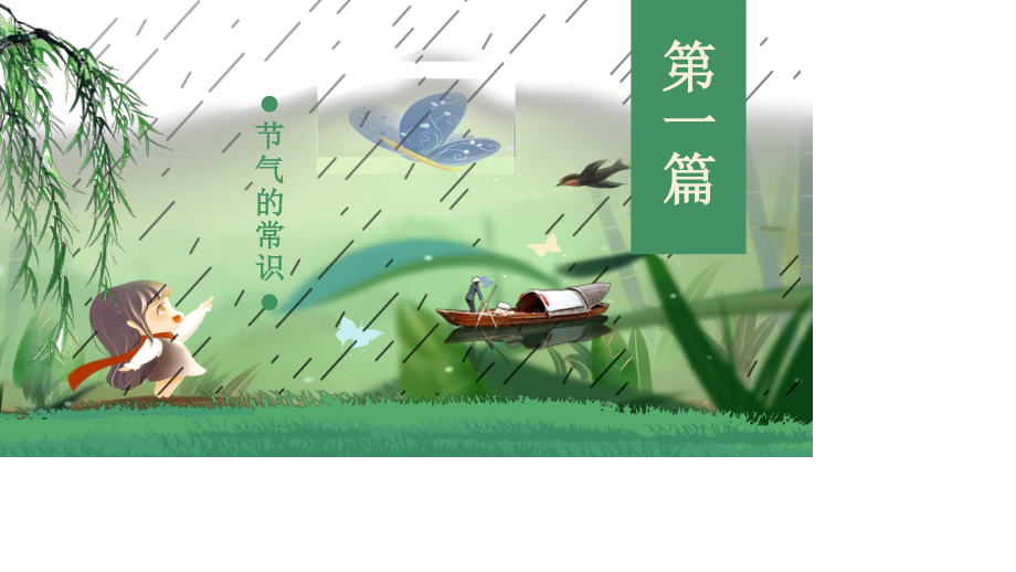 节气谷雨PPT模板.pptx_第3页