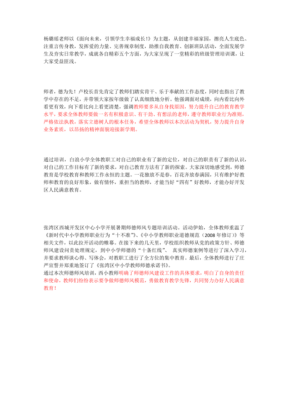 师德师风.docx_第1页