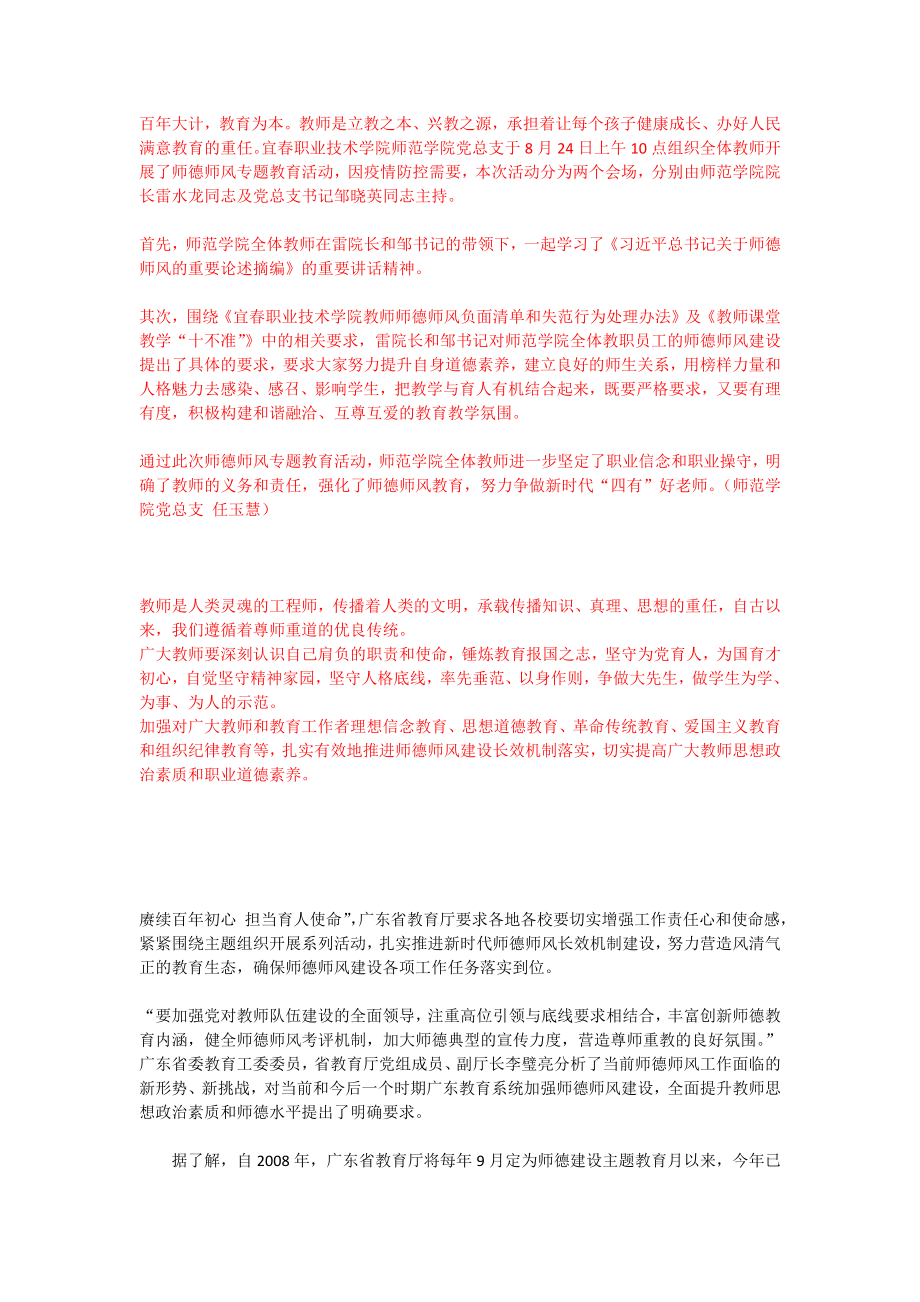 师德师风.docx_第2页