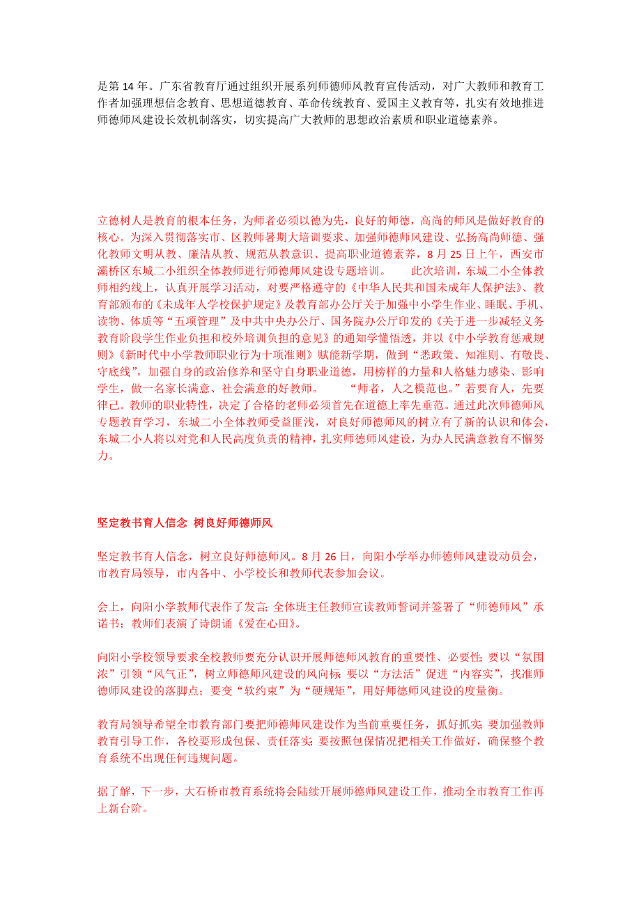 师德师风.docx_第3页