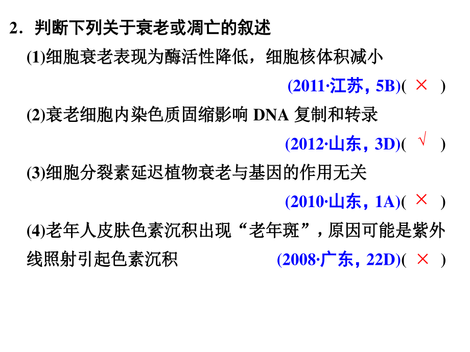 细胞的分化衰老凋亡癌变二轮复习.ppt_第3页