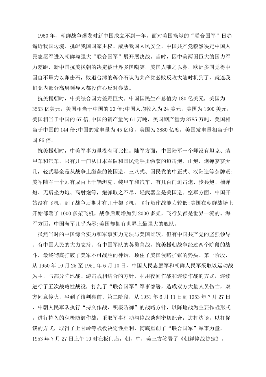 抗美援朝71周年大会心得体会观后感5篇.docx_第3页