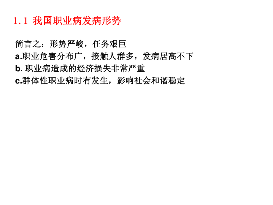 我国职业病防治工作现状、存在问题及其对策分析..ppt_第3页