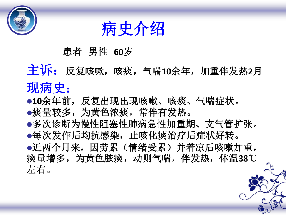 威凡病例讨论.ppt_第3页