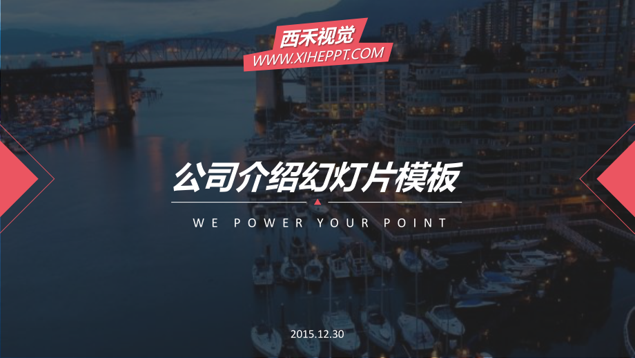 精美动态手触公司介绍PPT模板.pptx_第1页