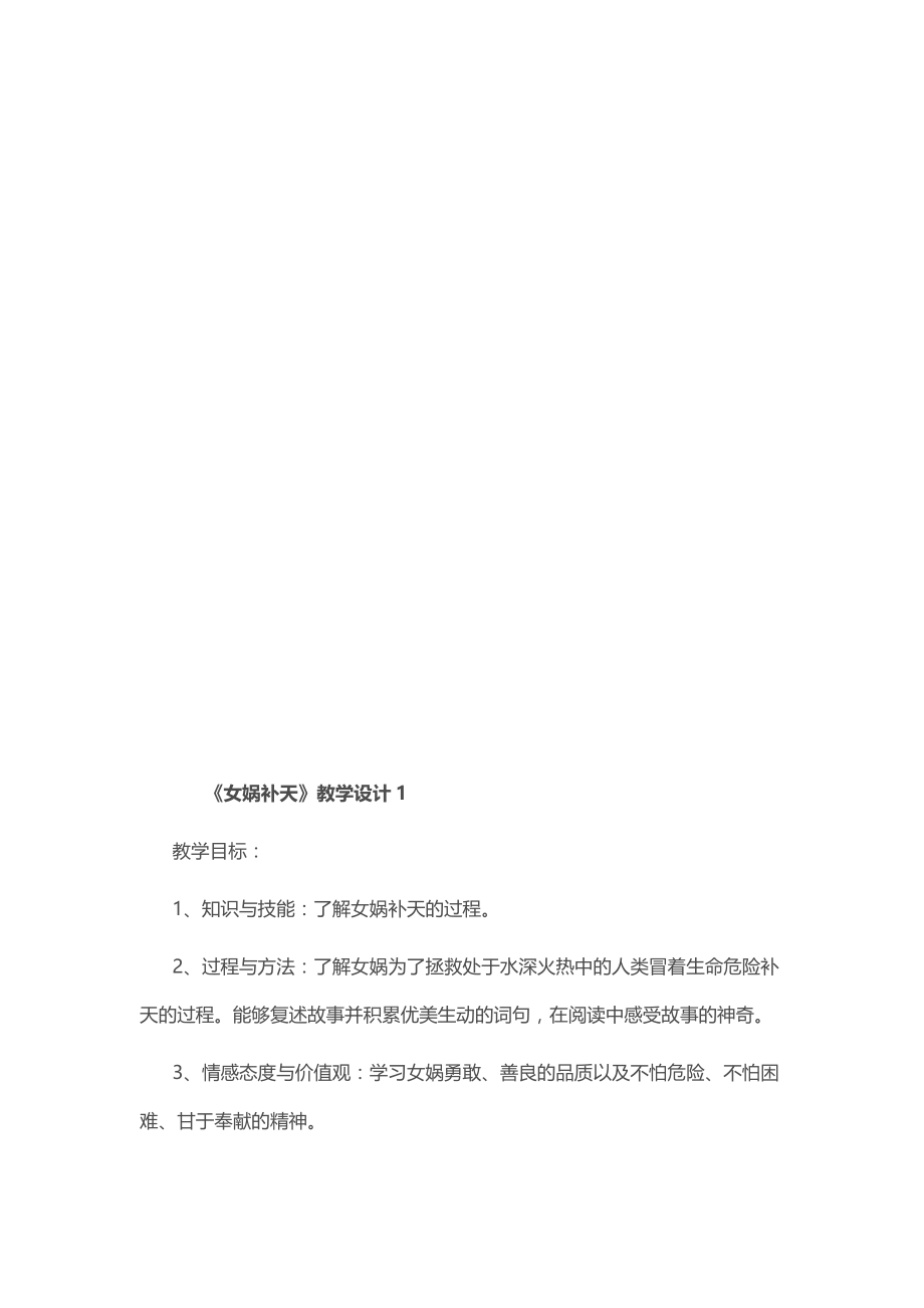 《女娲补天》教学设计五篇.docx_第1页