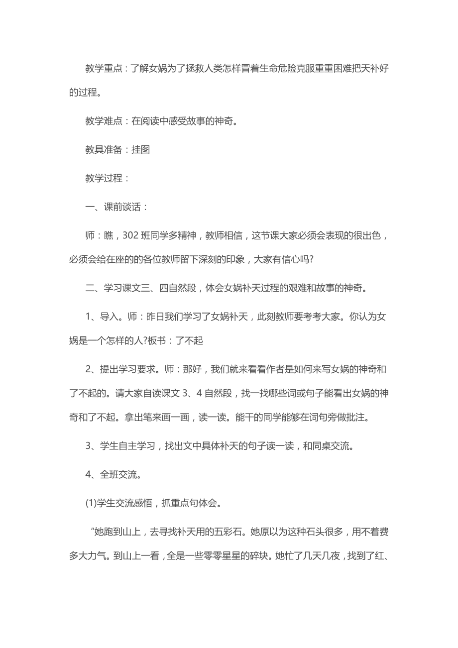 《女娲补天》教学设计五篇.docx_第2页